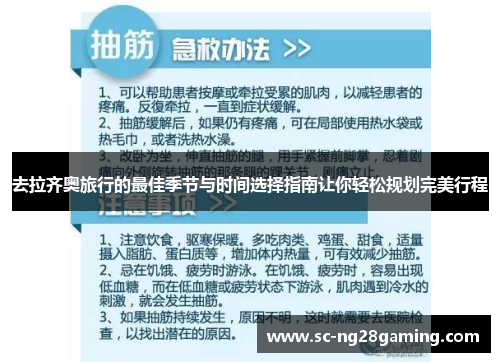 去拉齐奥旅行的最佳季节与时间选择指南让你轻松规划完美行程