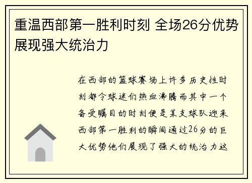 重温西部第一胜利时刻 全场26分优势展现强大统治力