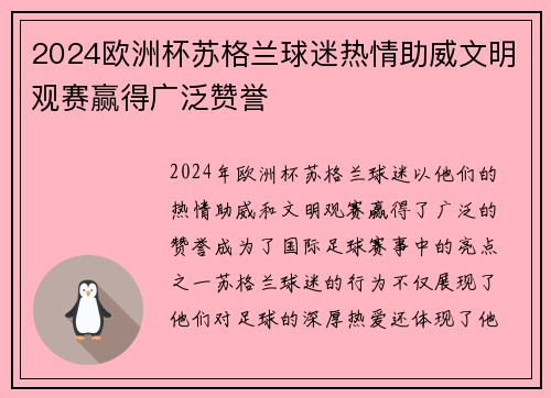 2024欧洲杯苏格兰球迷热情助威文明观赛赢得广泛赞誉 2024欧洲杯苏格兰球迷热情助威文明观赛赢得广泛赞誉