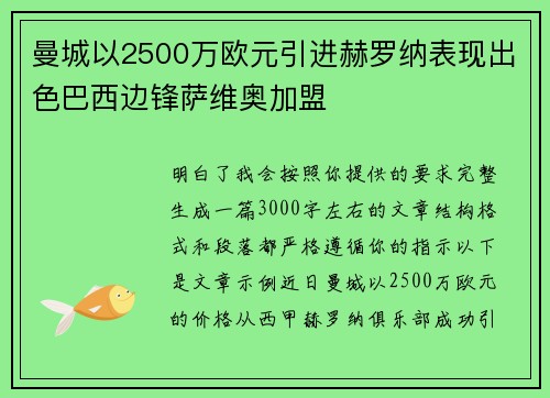 曼城以2500万欧元引进赫罗纳表现出色巴西边锋萨维奥加盟 曼城以2500万欧元引进赫罗纳表现出色巴西边锋萨维奥加盟