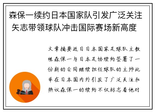 森保一续约日本国家队引发广泛关注 矢志带领球队冲击国际赛场新高度 森保一续约日本国家队引发广泛关注 矢志带领球队冲击国际赛场新高度
