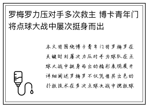 罗梅罗力压对手多次救主 博卡青年门将点球大战中屡次挺身而出