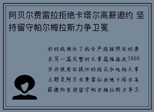 阿贝尔费雷拉拒绝卡塔尔高薪邀约 坚持留守帕尔梅拉斯力争卫冕 阿贝尔费雷拉拒绝卡塔尔高薪邀约 坚持留守帕尔梅拉斯力争卫冕