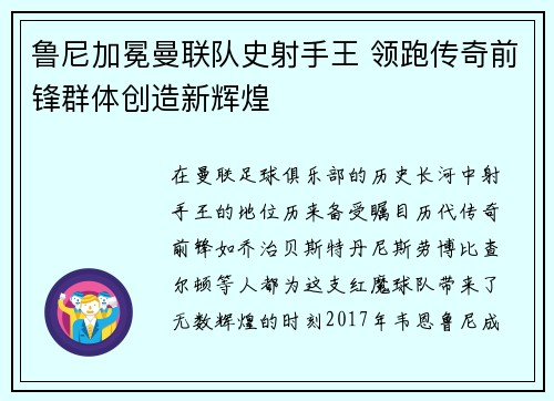 鲁尼加冕曼联队史射手王 领跑传奇前锋群体创造新辉煌 鲁尼加冕曼联队史射手王 领跑传奇前锋群体创造新辉煌