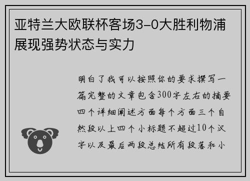 亚特兰大欧联杯客场3-0大胜利物浦 展现强势状态与实力 亚特兰大欧联杯客场3-0大胜利物浦 展现强势状态与实力
