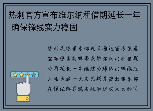 热刺官方宣布维尔纳租借期延长一年 确保锋线实力稳固