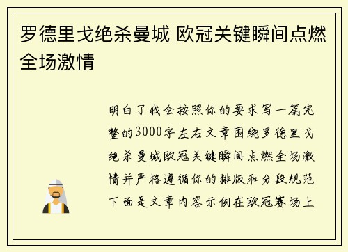 罗德里戈绝杀曼城 欧冠关键瞬间点燃全场激情 罗德里戈绝杀曼城 欧冠关键瞬间点燃全场激情