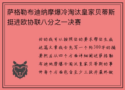 萨格勒布迪纳摩爆冷淘汰皇家贝蒂斯挺进欧协联八分之一决赛 萨格勒布迪纳摩爆冷淘汰皇家贝蒂斯挺进欧协联八分之一决赛